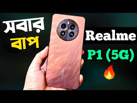 Realme P1 5G Review বাজেট সেরা ধামাকা🔥।Price in Bangladesh