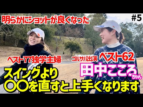 ゴルフサバイバル出演！ベストスコア62現役女子大生 田中こころさんとゴルフ⛳️#5岐阜セントフィールドカントリー倶楽部4H〜6H