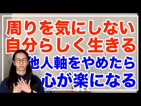 【他人軸を手放す】周りを気にしない自分になる考え方！荘子の話