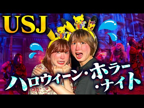 助けて～＞＜ ゾンビがあらわれた！USJでハロウィーンを楽しもう♪『ポケモン・ジャンピン・ハロウィーン・パーティ』と『ハロウィーン・ホラー・ナイト』で最高の思い出を作ろう！