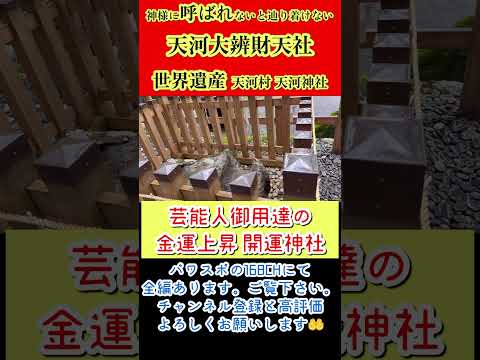 【世界遺産にある神様に呼ばれないと辿り着けない神社 】天河大弁財天社 天河神社へいく！