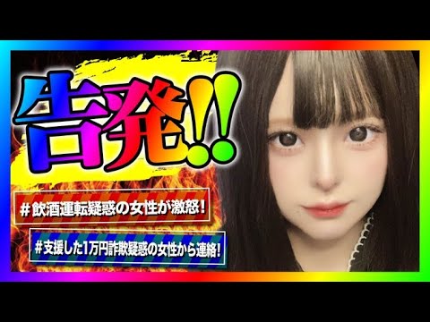 【緊急生放送】コレコレさんの生放送に出演してたカップルと、警察沙汰になった女性が告発したいと連絡！本人と通話したらブチギレでヤバい事に！