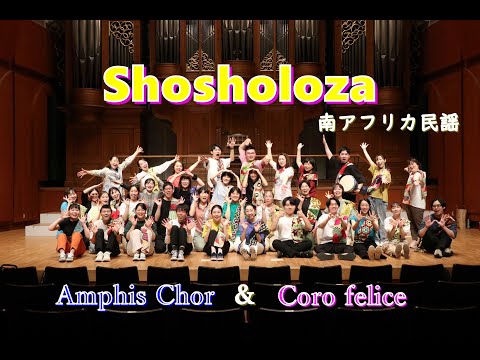 「Shosholoza」　Amphis Chor ＆ Coro felice