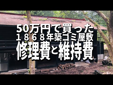 Amazing Before & After!! How much is the maintenance cost of an old Japanese style old house?