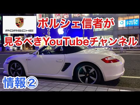 ポルシェ９８７ケイマンMTと暇なおっさん（１０）YouTube動画の必見ポルシェチャンネル②「まーさんガレージ」さんをご紹介！