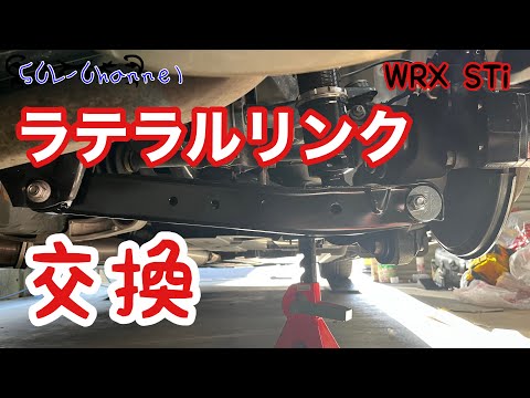 【WRX STi】ロールセンターについて考え直してみました【ラテラルリンク交換】