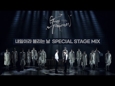 뮤지컬 #곤투모로우 10th Anniversary - #내일이라불리는날 SPECIAL STAGE MIX