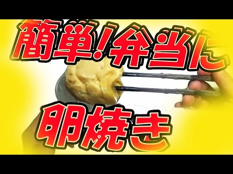 そこらのレンジ卵焼きとは大違い！ カップで超簡単