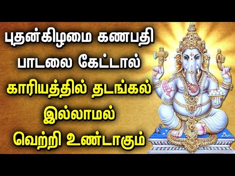 WEDNESDAY POWERFUL VINAYAGAR TAMIL DEVOTIONAL SONGS | Pillayar Bhakti Padalgal | Ganesh Tamil Songs