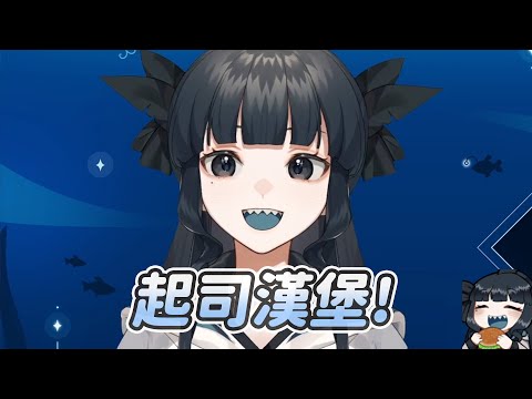 【Artemis of the Blue】起司漢堡!!!｜Vtuber中文字幕