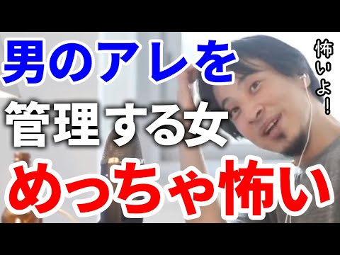 【ひろゆき】男のアレを管理する女！めっちゃ怖いからやめて【切り抜き/論破】