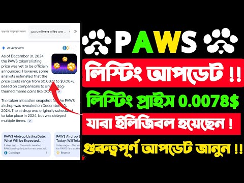 paws listing date and price bangla | paws new update | paws airdrop | paws listing date new update