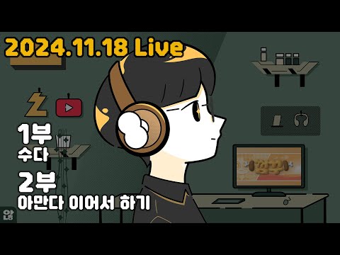 1부 아만다 더 어드벤처 1 2부 153마리 오리 모으기 게임 #공포게임 #종합게임 #수다