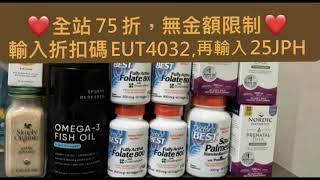 12 月份最新 iHerb 優惠碼 禮券碼 折扣碼 看內容更新 大家來分享  Promo code Discount code