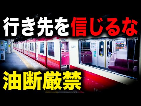 【初見殺し】終点が終点ではない！寝たら見知らぬ海辺へ連行されてしまう恐怖の列車を乗り通してみた｜終電で終点に行ってみた#63