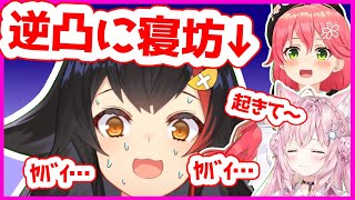 寝起き逆凸するつもりが逆に寝起き逆凸されてしまい同様が隠せない大神ミオ【寝坊／ホロライブ切り抜き／朝ミオGWスペシャル】