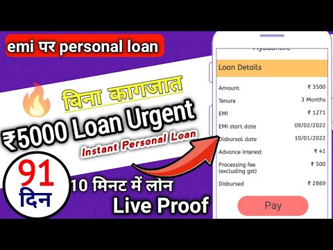 Personal loan 5000 | urgent loan 5000 without documents | instant loan| urgent loan app | loan app