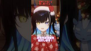 漫画好きVが勧めるクリスマスに絶対読むべき漫画はコレだ！ #漫画 #shorts #クリスマス #vtuber