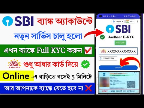 SBI Full KYC Update Online || SBI Bank me KYC Kaise kare || Bank Account Aadhar kyc Update online