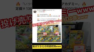 ［ポケカ情報］特級呪物バトルアカデミーの定価割れ情報まとめ #ポケカ #ポケモンカード #pokemoncards #ポケカ開封 #shorts #バトルアカデミー