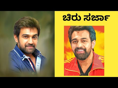 ಚಿರು ಸರ್ಜಾ | chiru sarja miss you 😣 | photo editing in Kannada