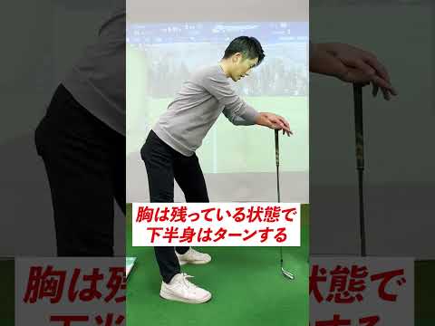 【飛距離アップ】超捻転できる下半身の使い方!!