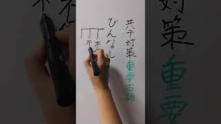 スキマ時間は古語時間！頑張れ受験生✏「びんなし」　#国語 　#高校生 #大学入試 #受験生 #国語　#古典　#古語　#共通テスト #共テ