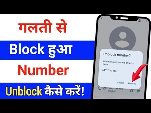 Block Number Ko unblock kaise kare || Blacklist Number Ko unblock kaise kare