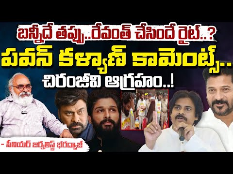 బన్నీదే తప్పు..రేవంత్ చేసిందే రైట్ ..? || Deputy CM Pawan Kalyan || Allu Arjun | Revanth Reddy