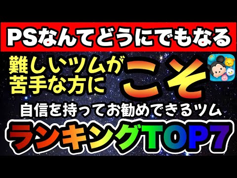 【ツムツム】プレイヤースキル自信ない方や初心者さんでも安心してコイン稼げるツムランキング！！