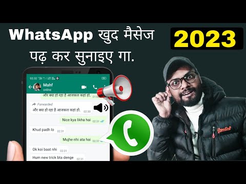 WhatsApp खुद मैसेज पढ़ कर सुनाइए गा. text to speak | WhatsApp khud message padhkar sunaye | Hindi