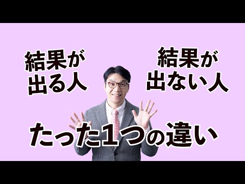 この視点がないと結果が出せない？！うまく行く人とそうでない人の〇〇の捉え方の違い