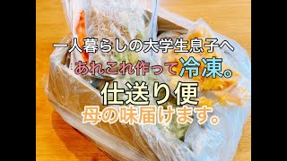 【仕送り】1人暮らしの息子のSOSに作って作って送ります！