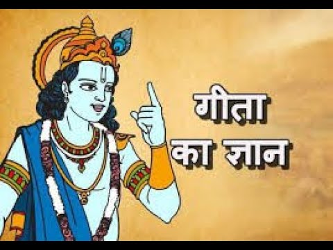 गीता का ज्ञान 07 || Geeta ka Gyan..