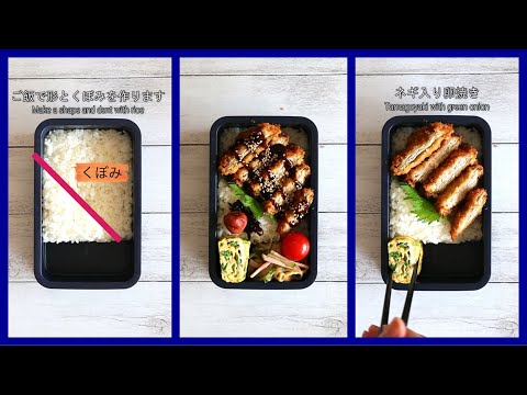 How to pack Japanese Bento🍱 Rice Magic Bento Lunch Box #107 ～Upper Right Triangular Indentation～