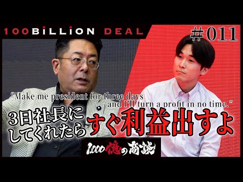 100 Billion Deal: What's the Difference with LUUP? #2