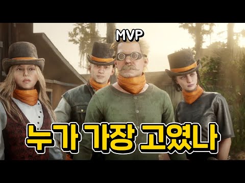 핵고인물들 사이에서 당당히 MVP #레데리2 #레드데드리뎀션 #레데온