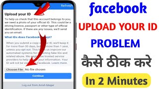 Upload Your Id to Facebook | upload your id facebook problem solved 2022