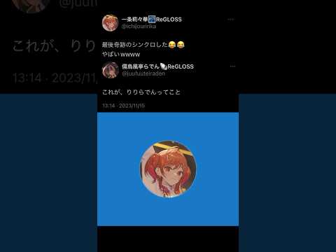 オフコラボ後② 【一条莉々華/火威青/音乃瀬奏/儒烏風亭らでん/轟はじめ/ホロライブ】