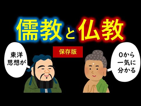 東洋思想と仏教が世界で大人気！　孔子の儒教とブッダの仏教【オススメ・渾身の動画】