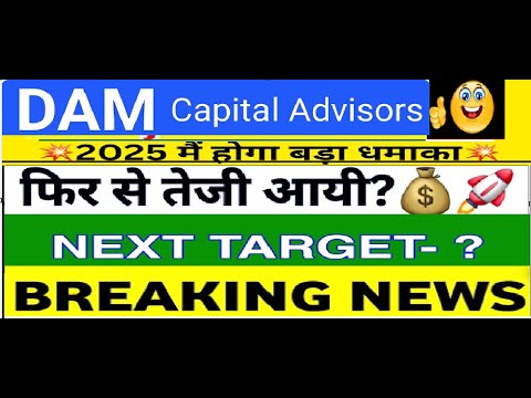 DAM Capital Share News today \  dam capital SHARE LATEST NEWS TODAY | DAM Capital Share TARGET