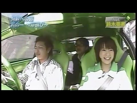 鈴木亜美 免許への道(2007年)