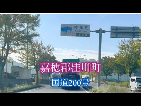 嘉穂郡桂川町〈国道200号〉冷水トンネル 方面走行車載動画［iPhone］サンバー