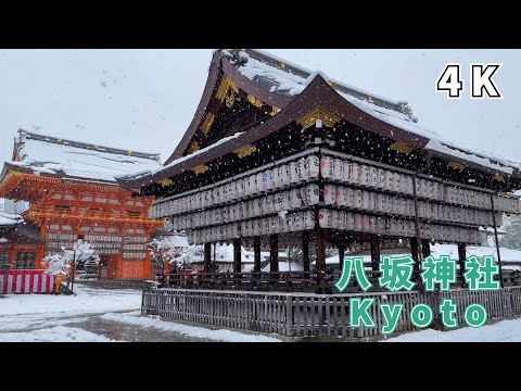 【Kyoto 4K】Walking in the snow in the ancient city of Kyoto is so beautiful