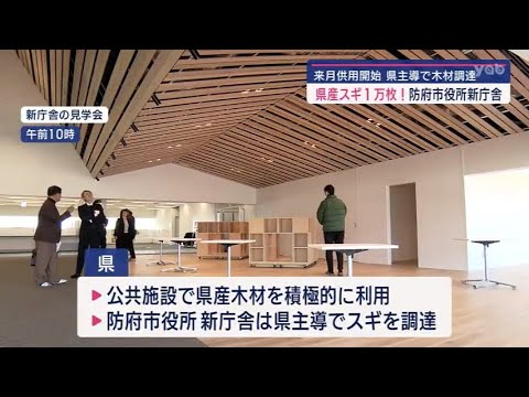 【山口】見える範囲全部 県産の木材 防府市役所新庁舎