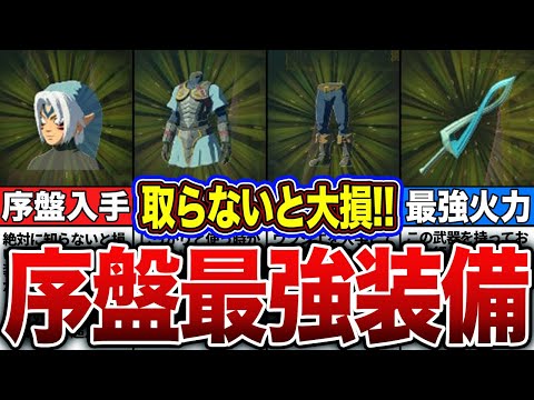 【ティアキン】簡単に取れる！攻撃力UP効果付き「鬼神装備」がぶっ壊れ！！入手方法・性能紹介【ゼルダの伝説　ティアーズオブザキングダム】