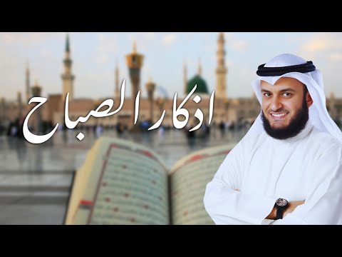 سر النجاح والطمأنينة -💖 أذكار الصباح