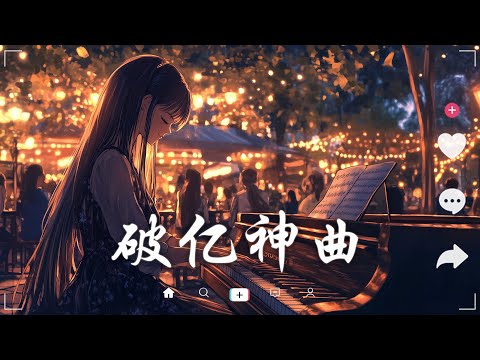 50首超好聽的流行歌曲💖2024年 , 11月份爆火全網的歌曲【動態歌詞Pinyin Lyrics】王宇宙Leto喬浚丞 - 若月亮沒 . en - 妥協 , 小燦 - 斷送青春愛錯人, 我會等