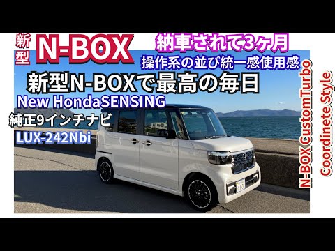 ますます好きになりました😊新型NBOX 納車されて3ヶ月 #hondanbox  #nbox  #jf5  #新型nbox