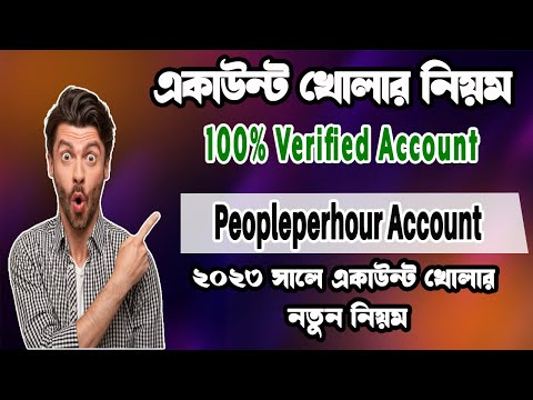 Peopleperhour Account Create Bangla 2023 | How to Approve Peopleperhour Account in 2023